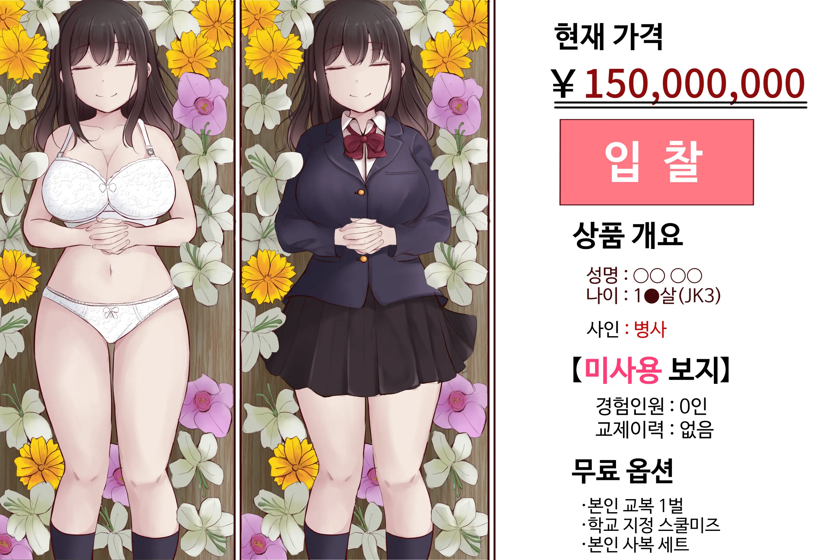Shitai Auction Series | 시체 옥션 시리즈 모음